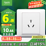 施耐德电气 16A三孔大功率空调插座 86型开关插座面板 睿意系列 白色