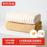 京东京造 98g倍柔长绒棉CP毛巾 A类纯棉加厚条纹男女大洗脸巾 2条 麦子黄