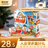 健达 奇趣蛋蓝色 3颗装60g 零食 牛奶巧克力 含玩具 糖果 生日礼物