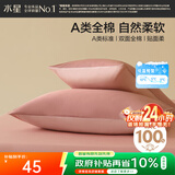 水星家纺枕套全棉枕头套100%纯棉A类枕头罩一对装双人家用48x74cm粉