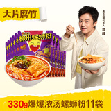臭宝 螺蛳粉爆爆浓汤330g*11袋（水煮型）广西柳州特产袋装 大片腐竹