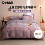 多喜爱家纺 全棉磨毛三件套 秋冬加厚保暖单人宿舍纯棉床单被套套件1.2床152*218cm