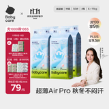 babycare AirPro纸尿裤箱装M50片*4包(6-11kg) 婴儿尿不湿夏日超薄透气