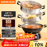 苏泊尔（SUPOR）铸铁电蒸锅 家用多功能电煮锅 电火锅 蒸煮炒菜大容量 双层蒸笼电热锅 ZN32YK13