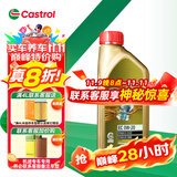 嘉实多极护机油全合成5w-30/5w-40/0w-20/0W-40 汽车小保养套餐 极护全合成0W-20 1L路虎捷豹专享