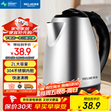 美菱（MeiLing）烧水壶热水壶电热水壶 304不锈钢电水壶 2L大容量 MH-D2032银色