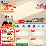 欧普（OPPLE）护眼吸顶灯客厅大灯可调色高显指LED照明简约灯具灯饰套餐7包安装