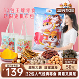 三只松鼠爱情护味队零食大礼包3506g/32袋超6斤坚果蜜饯送女友