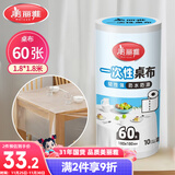 美丽雅 一次性桌布加厚60张大号 长方形圆形餐桌台布桌垫烧烤野餐露营