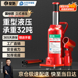 皇驰 立式液压千斤顶 汽修工具 货车卡车轿车用换轮胎起重工具32吨