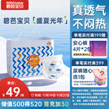 碧芭宝贝盛夏光年拉拉裤XL30片(12-17kg)学步裤 超薄透气 秋冬不闷热