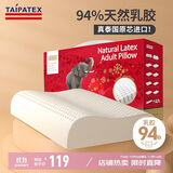 TAIPATEX A类94%原芯进口泰国天然乳胶枕头成人颈椎枕 单只礼盒装60*40cm
