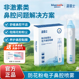 蓝帆医疗蓝狙士贻贝粘蛋白电子喷雾花粉过敏季节性过敏阻隔花粉过敏原