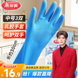 美丽雅乳胶手套3双中号30cm加厚家务厨房清洁洗碗胶皮手套防水防滑