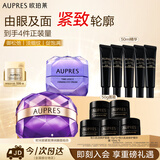 欧珀莱（AUPRES）时光锁眼霜面霜套装 紧致弹润补水保湿护肤化妆品生日礼物送女友