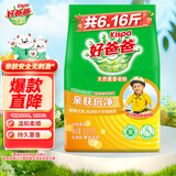 好爸爸（Kispa）天然薰香皂粉6.16斤 洗衣粉 亲肤无刺激 宝宝衣物适用