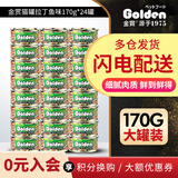 金赏猫罐头170g大罐装猫咪零食成猫通用金枪鱼营养猫湿粮拌饭多口味 金枪鱼沙丁鱼味24罐单口味