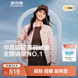 波司登（BOSIDENG）25年新款短款轻薄羽绒服女90鹅绒立领无缝胶囊保暖羽绒内胆 【700+蓬鹅绒】雅丹粉-浅春色【卡码拍大】 2XL 180/100A 体重约135-145斤