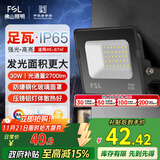 FSL佛山照明led投光灯室外射灯户外照明灯探照灯庭院灯30W天耀IP65