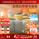 百丽丝水星家纺出品纯棉被套全棉磨毛被套单件吸湿发热加厚保暖罩被套