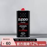 ZIPPO之宝 配件耗材 打火机煤油 大油  打火机油大油