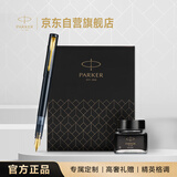 派克（PARKER）【刘宇宁推荐】钢笔 签字笔 办公自用送礼定制生日礼物套装 威雅XL幻夜黑墨水笔 迷你墨水礼盒