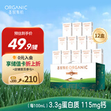 圣牧有机纯牛奶 品醇200ml*12盒 口感清爽 纯净有机 送礼礼盒