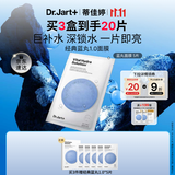 蒂佳婷（Dr.Jart）【蓝丸1.0】补水蓝丸面膜5片晒后补水天花板保湿玻尿酸深锁水