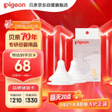 贝亲（Pigeon）自然实感第3代启衔奶嘴 宽口径奶嘴 M号-2只装 3个月以上  BA135