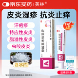 芙林 糠酸莫米松乳膏15g*3盒 湿疹药膏 皮炎 止痒药膏 神经性皮炎 肛周湿疹 脂溢性皮炎 止痒专用药 软膏