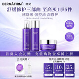 德妃（DERMAFIRM）紫苏舒缓修护爽肤水乳液补水保湿化妆水敏感肌适用护肤品礼物 水150ml+乳120ml+面霜50g