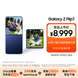 三星Samsung Galaxy Z Flip7 折叠屏手机 4.1英寸超大智能外屏 AI手机 徐明浩同款12GB+512GB 暗影蓝