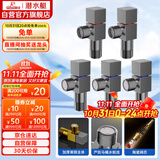 潜水艇（Submarine）枪灰色黄铜加厚三角阀八字阀套装红蓝标国标4分五只装3冷+2热