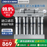 德克西德国德克西厨房超滤净水器家用健康直饮前置过滤器不锈钢净水机带水龙级版滤芯 升级版带滤芯提示