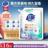 超能植萃低泡(时尚炫彩)洗衣液薰衣草香味持久留香家用整箱实惠袋装 【16斤】植萃洗衣液1kg*8袋