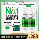 薇姿（VICHY）绿标去屑洗发水1%二硫化硒控油去屑洗发水柔顺390ml*2支洗头膏