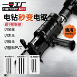 一号工厂电钻变电锯转换头家用往复锯小型电动锯子手持电锯木工锯马刀锯
