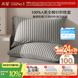 水星家纺枕套全棉枕头套100%纯棉A类针织棉枕头罩一对装双人家用48x74cm