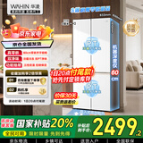 华凌美的冰箱出品501L十字门冰箱双净化60cm超薄零嵌入式大容量风冷无霜HR-520WUSPZ国家补贴