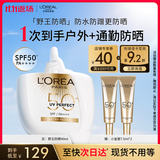 欧莱雅[龚俊推荐]野王防晒霜水感倍护40ml户外隔离霜防水护肤品礼物