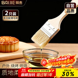 拜杰油刷猪毛刷烧烤刷子耐高温厨房烤肉蛋液刷酱食品烘焙小毛刷2只装