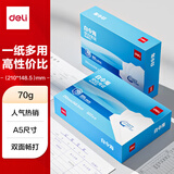 得力（deli）白令海空白凭证打印纸发票版a5复印纸 适用金蝶用友财务软件空白单据票据 500张/包白纸