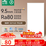 雷士（NVC）厨房灯政府补贴led集成吊顶厨卫吸顶灯铝扣板卫生间平板面板灯36W