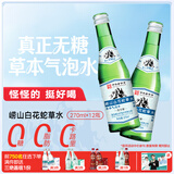 崂山【任嘉伦推荐款】白花蛇草水加强型礼盒装 无糖气泡水270ml*12瓶 