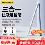 品胜电容笔触控笔平板笔磁吸版【手机平板通用】适用iPad苹果华为小米荣耀三星磁吸手写笔apple pencil