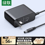 绿联12V/3A电源适配器  通用AOC显示器电脑硬盘盒路由器光猫机顶盒摄像头DC圆孔电源充电线1.5米 40250