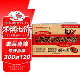 七年级上册道德与法治试卷人教版 初一初中期末冲刺100分总复习测试卷 专项模拟卷必刷题真题综合检测卷