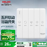 德力西（DELIXI） 86型浴霸开关 通用五开浴室防水面板 五合一风暖换气照明开关 五开连动琴键开关【双电机】