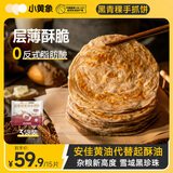 小黄象黑青稞黄油手抓饼400g*3袋(共15张)儿童手抓饼方便速食早餐生鲜