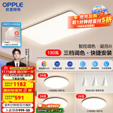 欧普（OPPLE）简约北欧超薄led客厅现代简约呵护光全屋灯具卧室餐厅吸顶灯TC 呵护光三档 B2【三室两厅】